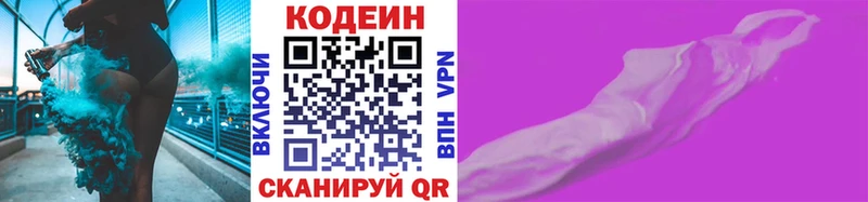 Кодеин Purple Drank  даркнет сайт  Михайловка 